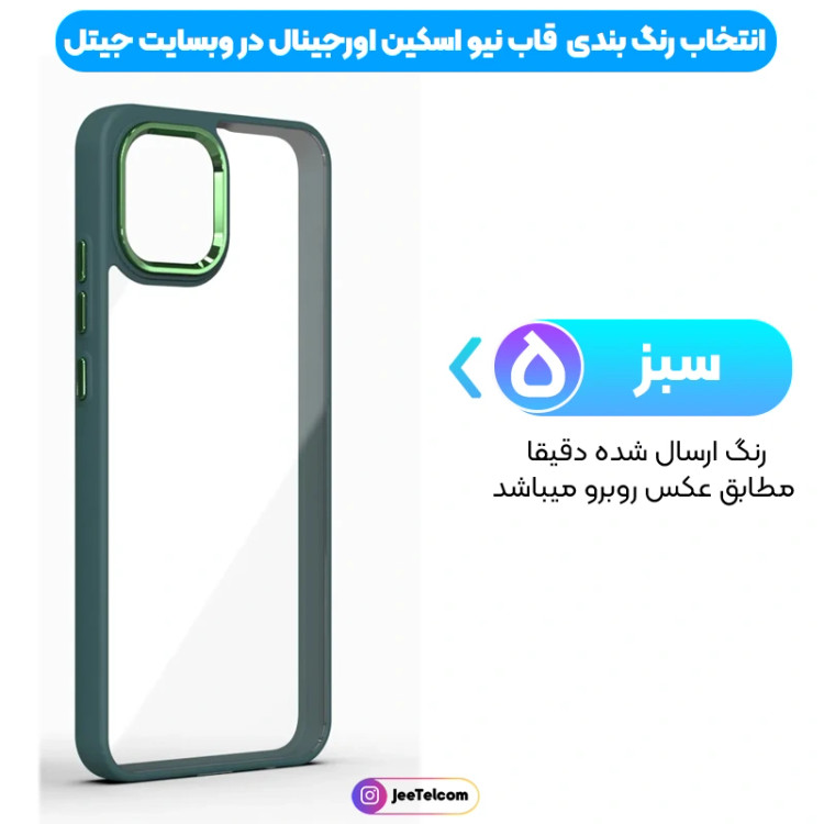 قاب اورجینال نیو اسکین Samsung Galaxy A04