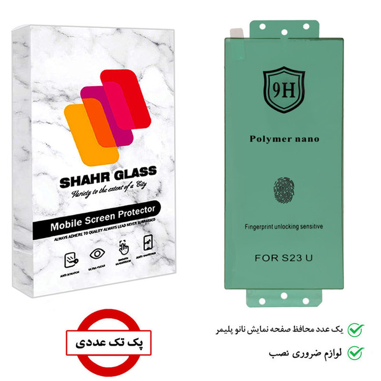 محافظ صفحه نمایش نانو پلیمر مدل POLYMERS مناسب برای گوشی موبایل سامسونگ Galaxy S23 Ultra
