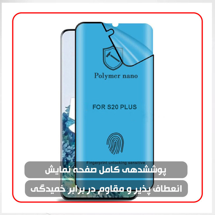 محافظ صفحه نمایش نانو پلیمر مدل POLYMERS مناسب برای گوشی موبایل سامسونگ Galaxy S23 Ultra