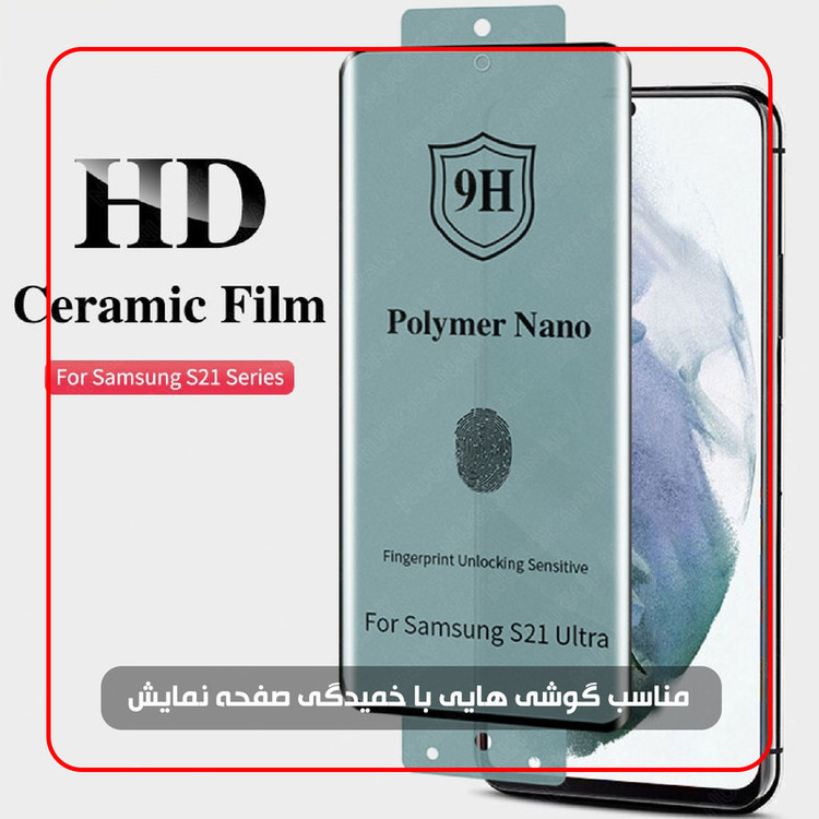 محافظ صفحه نمایش نانو پلیمر مدل POLYMERS مناسب برای گوشی موبایل سامسونگ Galaxy S23 Ultra