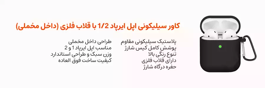 کاور سیلیکونی اپل ایرپاد 1/2 با قلاب فلزی (داخل مخملی)