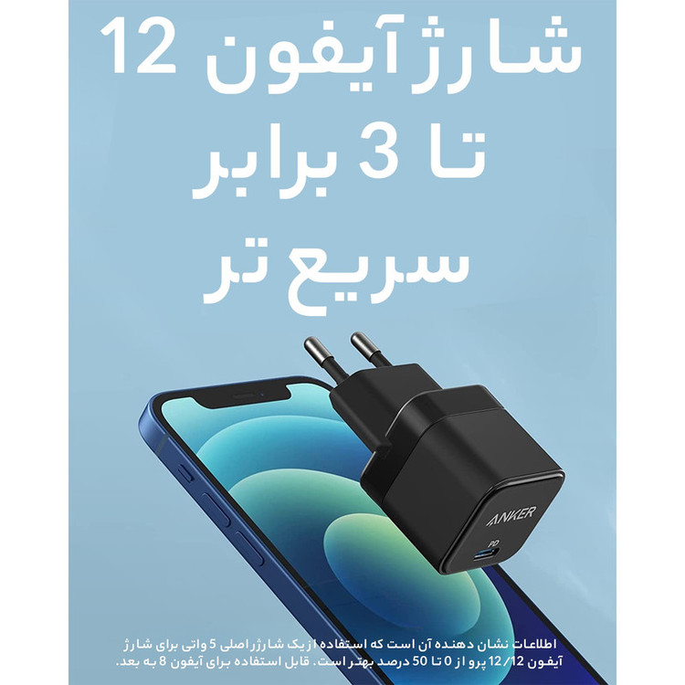 شارژر دیواری 20 وات انکر با ۱۸ ماه گارانتی ایستا اصلی اورجینال
