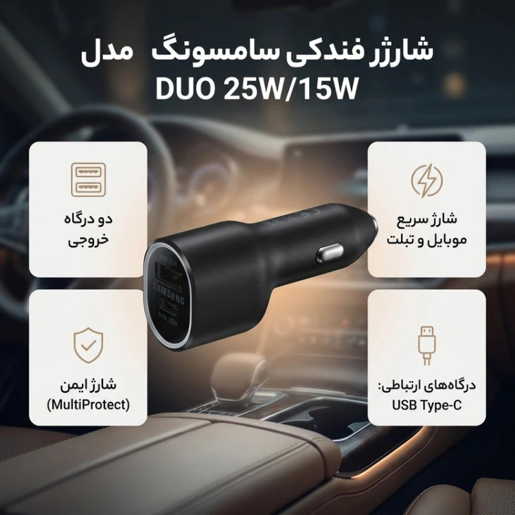 شارژر فندکی 2 پورت 25 وات سامسونگ - اتصال فندکی خودرو، درگاههای خروجی USB-C، - اورجینال اصلی